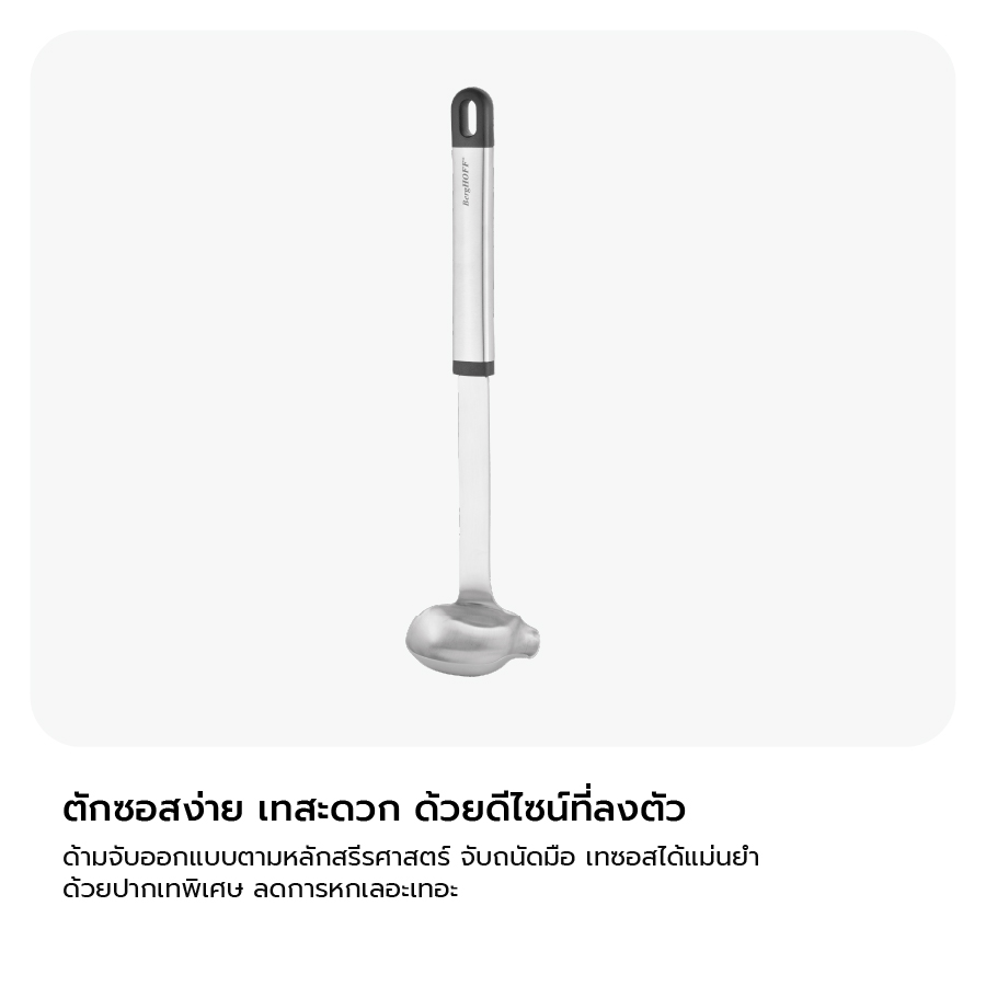 ทัพพีสแตนเลสสตีล BergHOFF รุ่น Essential ทนทาน  30  ซม สีเงิน 1301061_4